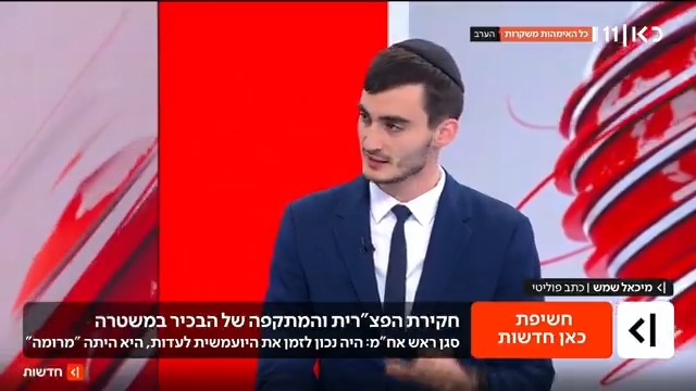 אחד מבכירי החוקרים במשטרה על פרשת הפצ"רית: "צריך היה לזמן את בהרב-מיארה לעדות, היא הייתה 'מרומה' בתיק" | הפרסום של מיכאל שמש Michael Shemesh #מהדורתכאןחדשות עם טלי מורנו