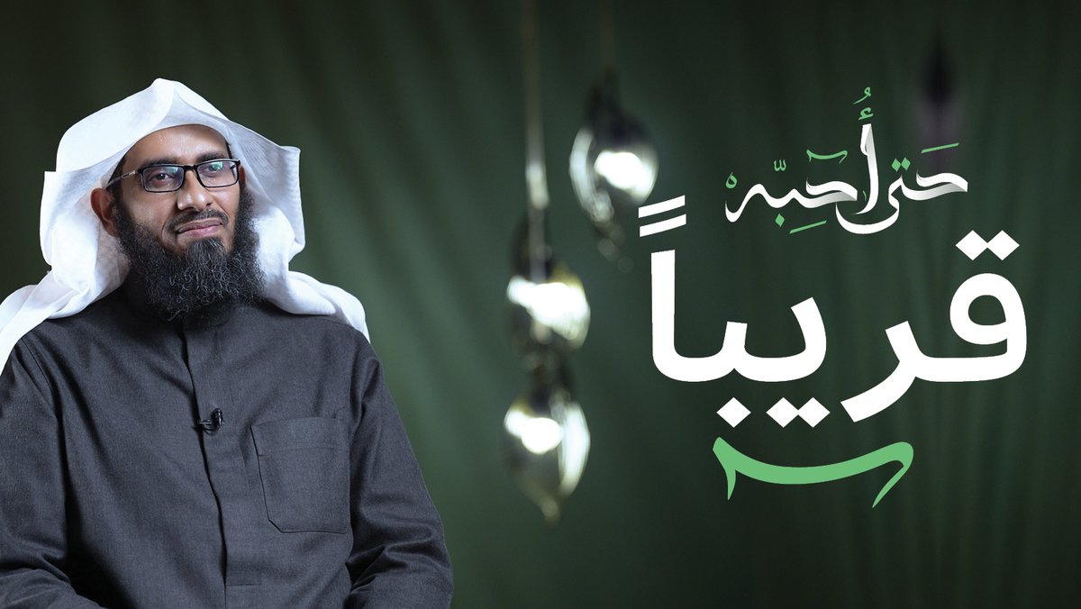 هل فـكـرت يومـاً في المســــــــــــــــــافــــــــــــــــة بينك وبين محبة الله اليوم.. تنطلق رحلة: #حتى_أحبه 30 نافلة وأكثر.. نصعد بها من مرتبةِ الامتثال إلى مقامِ المحبّة،