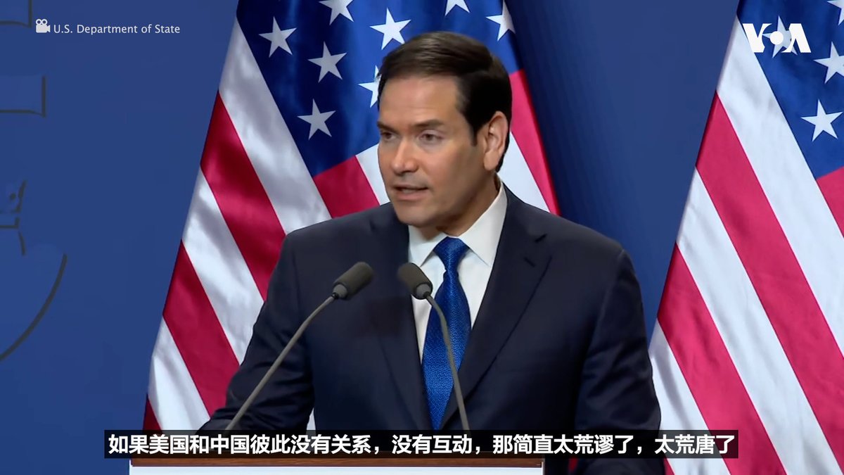 美国国务卿卢比奥2月16日在匈牙利访问时表示，“如果美国和中国彼此没有关系，没有互动，这简直太荒谬了。” 卢比奥是在被记者问到，为什么美国不要求匈牙利减少与与中国的合作时讲此番话的。他以特朗普总统将于4月访问中国为例，强调美国需与中国保持联系，而其他国家也需根据自己的利益行动。
