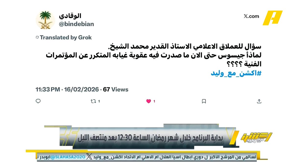 لماذا لا نجد أي عقوبة ضد مدرب النصر جيسوس في غيابه عن المؤتمرات الصحفية ؟ محمد الشيخ: نسأل رئيس الانضباط مجاناً على MBC شاهد برنامج #أكشن_مع_وليد يومياً الساعة 11:00 مساءً بتوقيت السعودية على #MBCAction لمتابعة البث المباشر