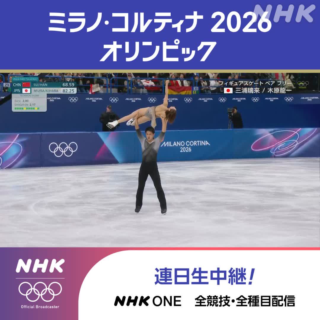 りくりゅう、世界最高得点(158•13点)を叩き出し金メダル✨✨ おめでとう！ 凄すぎる！
