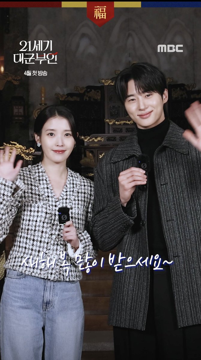 대군쀼의 설 인사가 도착했습니다🙌 대군쀼와 함께 행복한 설 연휴 보내세요🩵 <21세기 대군부인> 4월 MBC에서 만나요! #아이유 #변우석 #노상현 #공승연 #21세기대군부인 #MBC금토드라마 #mbcdrama #MBC