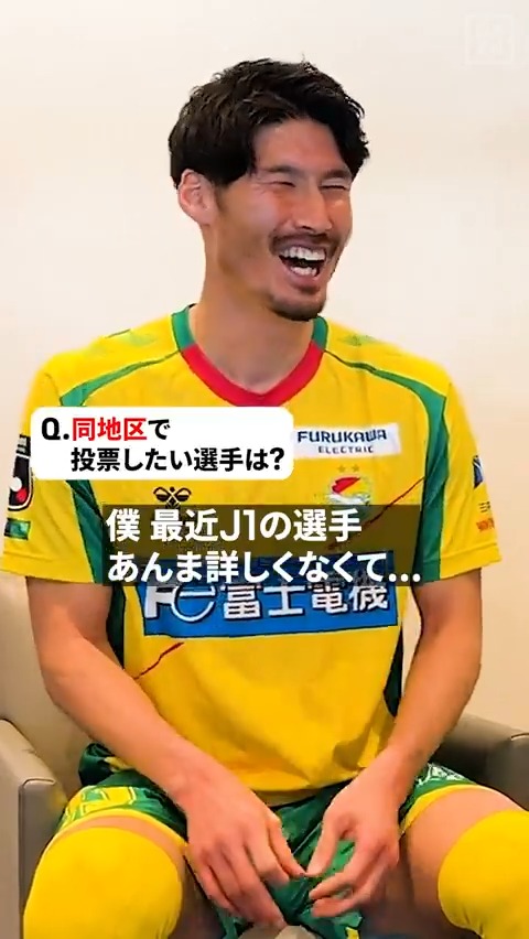 「僕、最近J1の選手あんま詳しくなくて(笑)」 鈴木大輔(ジェフユナイテッド千葉)が選ぶ 『オールスターに投票したい選手』は!?💫 🏆明治安田J1百年構想リーグ 第3節 🆚水戸×千葉 📆2/22(日) 14:00 📺Live on DAZN #Jリーグ だったらDAZN #JリーグオールスターDAZNカップ ジェフユナイテッド市原・千葉【公式X】
