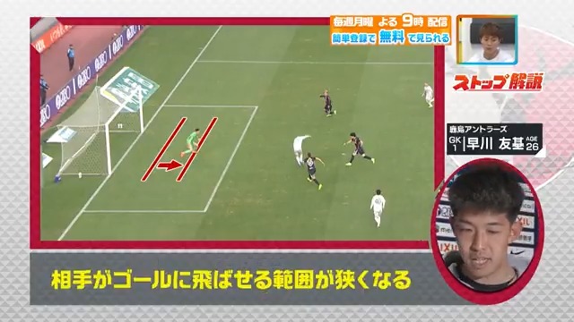 #鹿島アントラーズ #早川友基 選手の ストップ解説✋ 子どもたち必見😲 守護神が考えるスーパーセーブの裏側🦌 DAZN Japan 鹿島アントラーズ ---- #やべっちスタジアム #238 無料配信中▶️ 視聴はこちら▶︎ ----