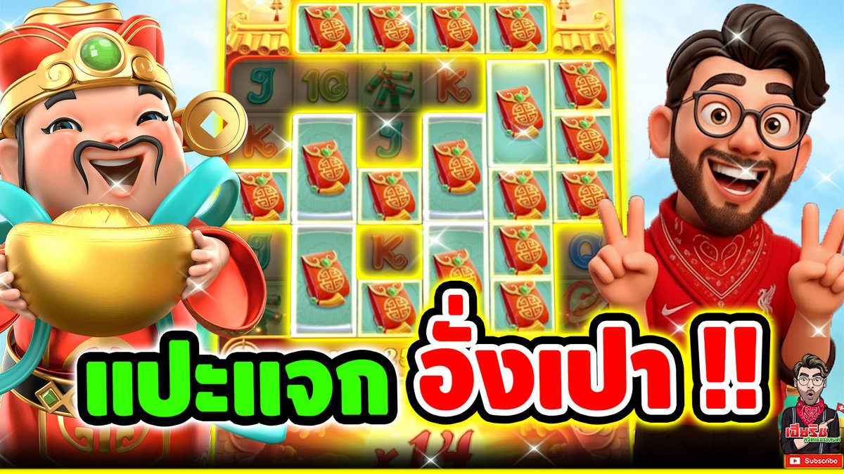 ซินเจียยู่อี่ ซินนี้ฮวดไช้ !! แปะ Caishen Wins - PG ⌛️ ติดตามเฮียริช : #เฮียริชสวิตเซอร์แลนด์