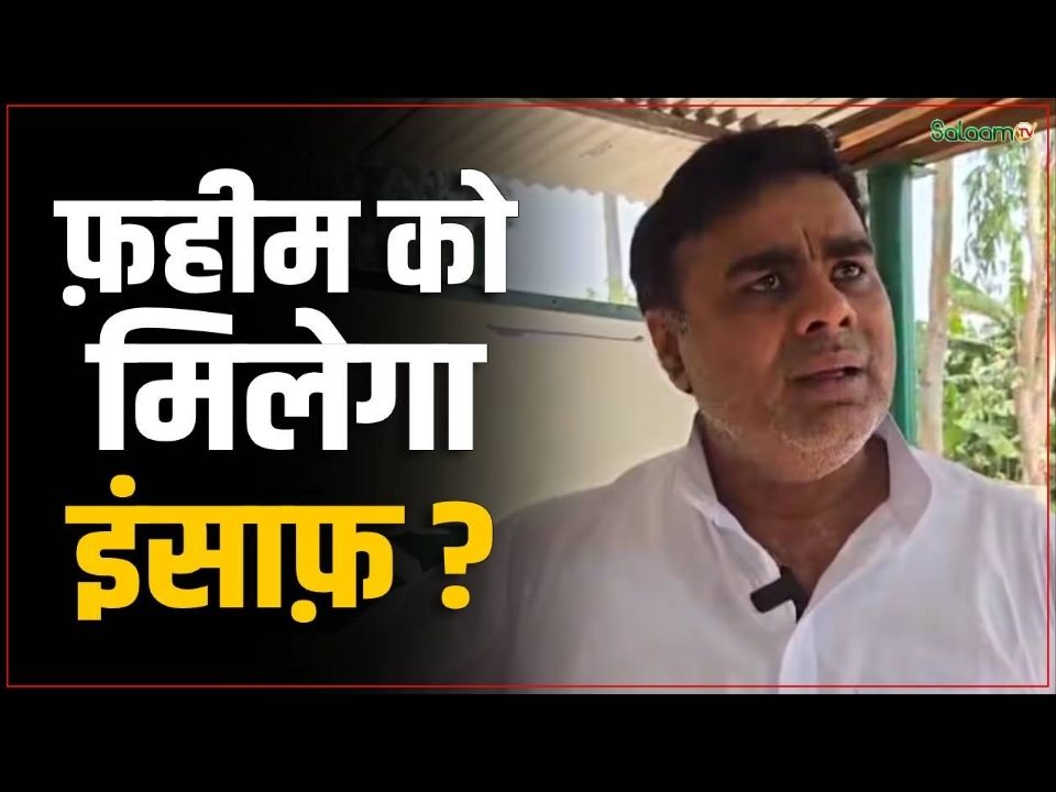 महाराष्ट्र में औरंगजेब की कब्र को लेकर पिछले साल नागपुर में हिंसा हुई थी। हिंसा के मुख्य आरोपी फहीम खान बनाए गए थे। नगर निगम ने फहीम के घर को बुलडोजर से गिरा दिया था। अब बॉम्बे हाईकोर्ट ने अफसरों को फटकार लगाई और कहा कि मकान बनाकर दें या मुआवजा दें।