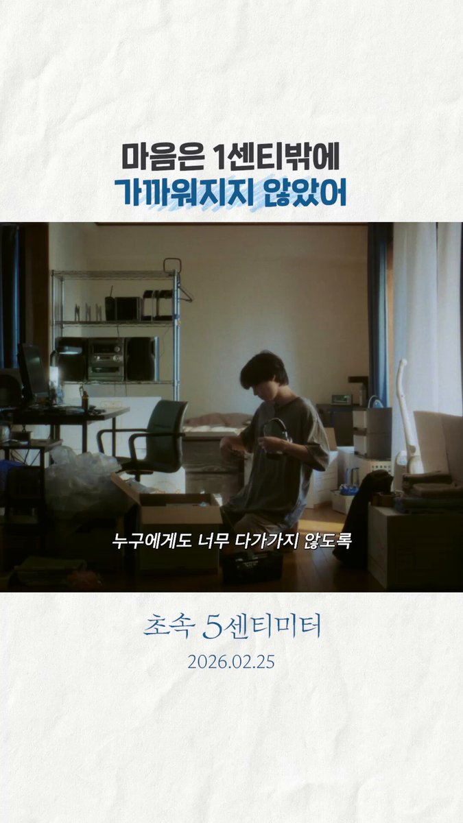 어른이 되었다면 공감할 순간.mp4 상처받지 않기 위해 적당한 거리를 유지하기😢💔 <초속 5센티미터> 2월 25일 극장 대개봉🌸 #초속5센티미터 #마츠무라호쿠토 #오쿠야마요시유키 #신카이마코토 #요네즈켄시 #1991 #원모어타임원모어찬스 #로맨스영화