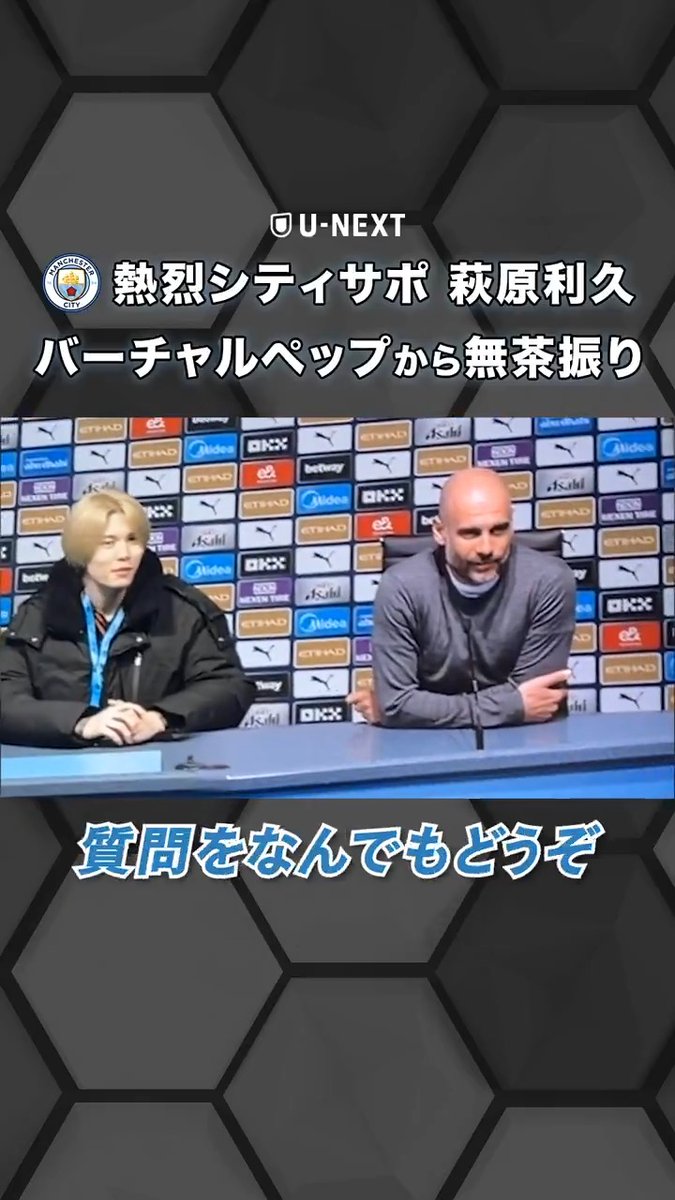 熱烈シティサポで俳優の #萩原利久 さんが エティハドスタジアムツアーを体験🏟️🩵 アクティビティのひとつで バーチャルペップから無茶振りを受ける😉 萩原利久 2nd写真集W＆2026年カレンダー【公式】 YouTubeにて全編配信中📱 🔗