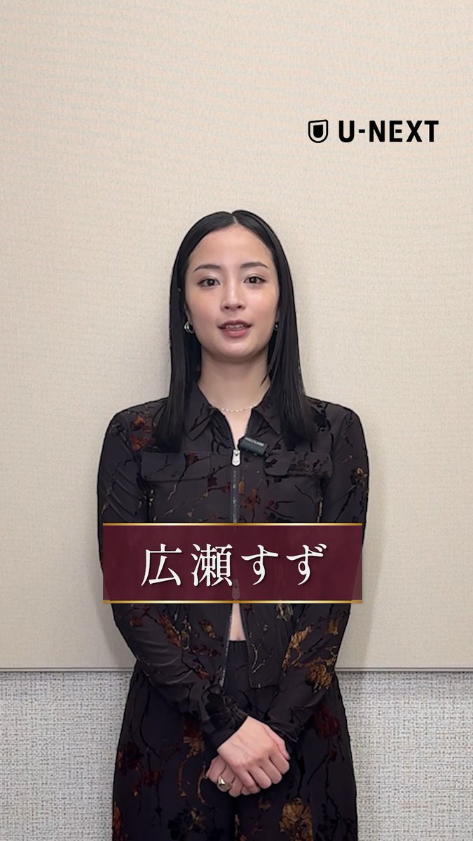 第68回ブルーリボン賞 主演女優賞 #広瀬すず さんが受賞✨ 受賞対象の3作品は U-NEXTで好評配信中💁♀️ 🔷遠い山なみの光 🔷片思い世界 🔷ゆきてかへらぬ