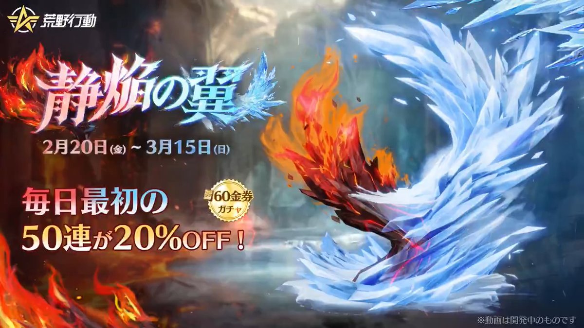 🧊氷と炎が共鳴し、猛火が舞い降りる🔥 「静焔の翼」シリーズ2月20日(金)登場 👫 氷と炎が共鳴するパラシュートが登場、複数人で同時降下できる! 🎁 チームロビー用オブジェもついてくる! #荒野ウマい感謝祭 #荒野行動