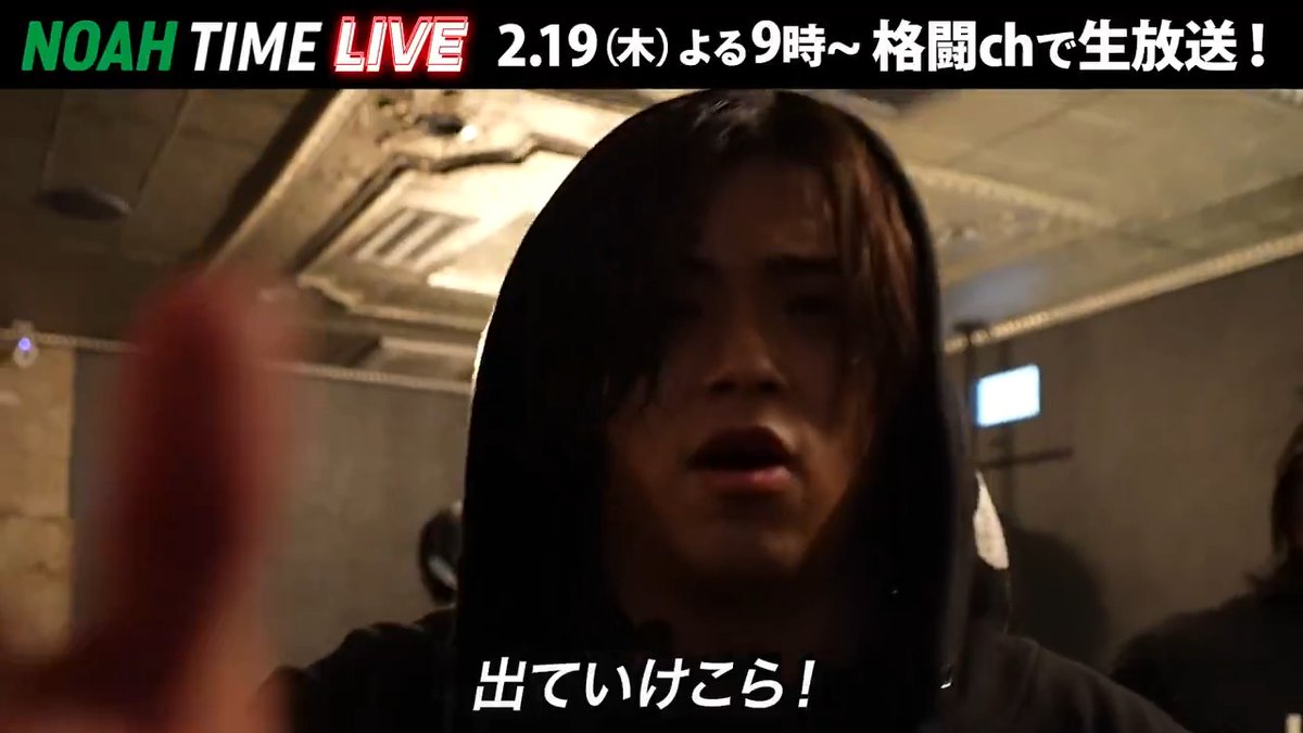 ◤NOAH TIME LIVE◢ TEAM2000Xからコメントをいただきました！🔥 プロレス界に悲鳴... 黒ジュニア4人 📺 ABEMAにて 2/19(木) よる9時〜 生放送！ プロレスリング・ノア ｜PRO WRESTLING NOAH #アベマでNOAH