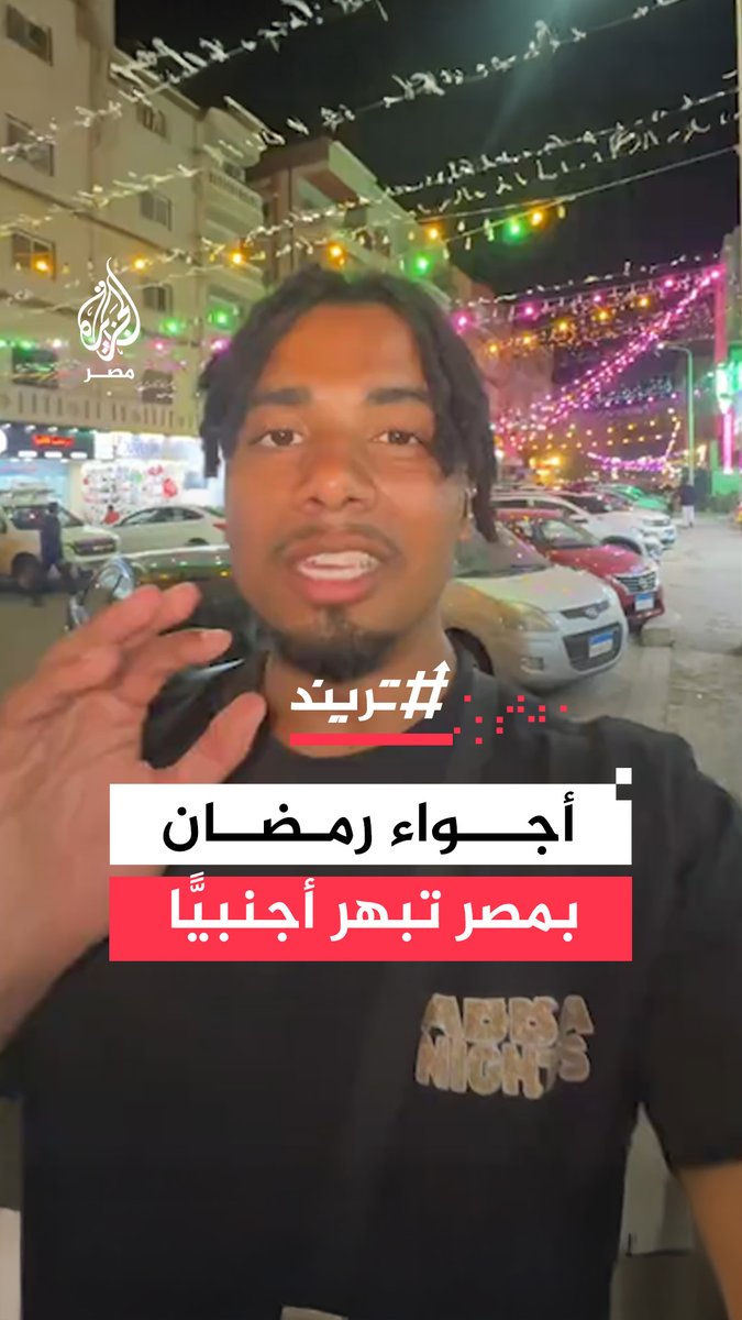 "تشعر أن العيد قد حل".. أجنبي يعبر عن انبهاره بمظاهر استقبال شهر رمضان في الشوارع بمصر #الجزيرة_في_رمضان