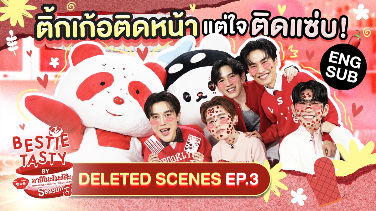 หลังแมตช์ทำอาหารและเผาเรื่องลับจบไปแล้ว ยังมีความสนุก ความน่ารักของ "เต นิว อาร์ม จิมมี่ ซี โพก้าซัง และอายิแพนด้า" ที่ไม่ได้ออนแอร์อีกเยอะ พร้อมแล้วก็ไปดูกันต่อเลยย #BestieTastybyAJINOMOTOss3 #GMMTV เทย์ทาวาฬ Newwiee Polcasan ✊🏻💛ดับบลิวซี Thapfah Kittipokin, M.D. Deputy Hospital Director Inthu, Tarotist | ปิดรับดูดวงชั่วคราว (ลาพักใจ) 🔮