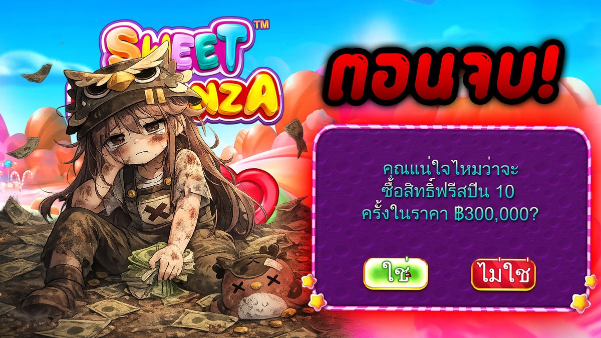 เล่นจนกว่าจะหมด! EP.12 จบ【REUPLOAD】