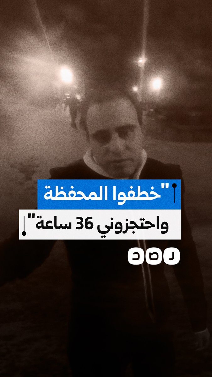مواطن يتهم أشخاصا ادعوا انهم أمن باحتجازه 36 ساعة وسرقة آلاف الدولارات وتحرير محضر مزيف ضده