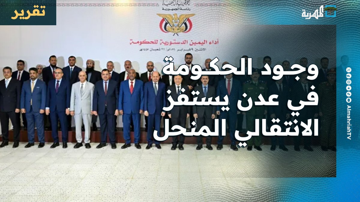 وجود الحكومة في #عدن يستفز الانتقالي المنحل ويرد عليها بلغة مناطقية وتلويح بالفوضى