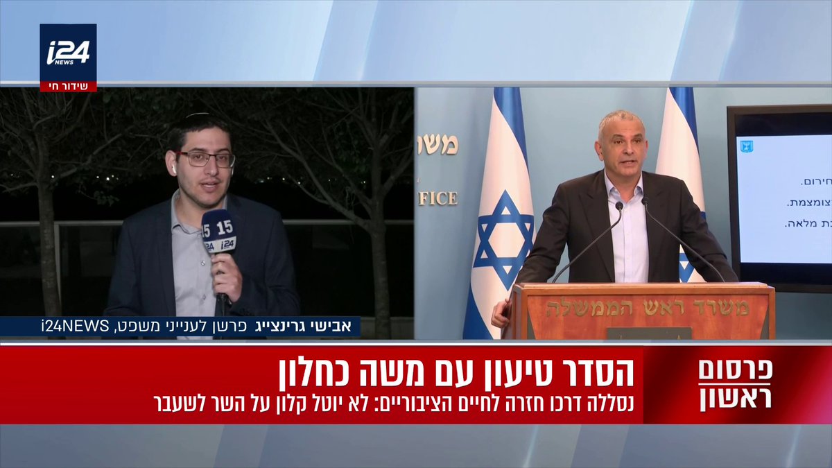 פרסום ראשון: שר האוצר לשעבר משה כחלון הגיע להסדר טיעון מקל ללא קלון בפרשת חברת "יונט קרדיט". ההסדר, שאושר על דעת פרקליט המדינה, יאפשר לכחלון לשוב לחיים הציבוריים | אבישי גרינצייג #המהדורההמרכזית עם Miri Michaeli מירי מיכאלי