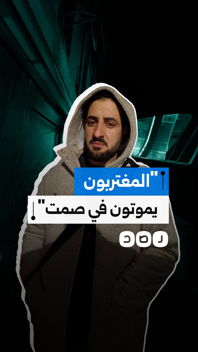استغاثة شاب مصري بعد وفاة صديقه بالخارج ويطالب بتسهيل نقل الجثمان لدفنه في مصر وسط شكاوى من التعنت