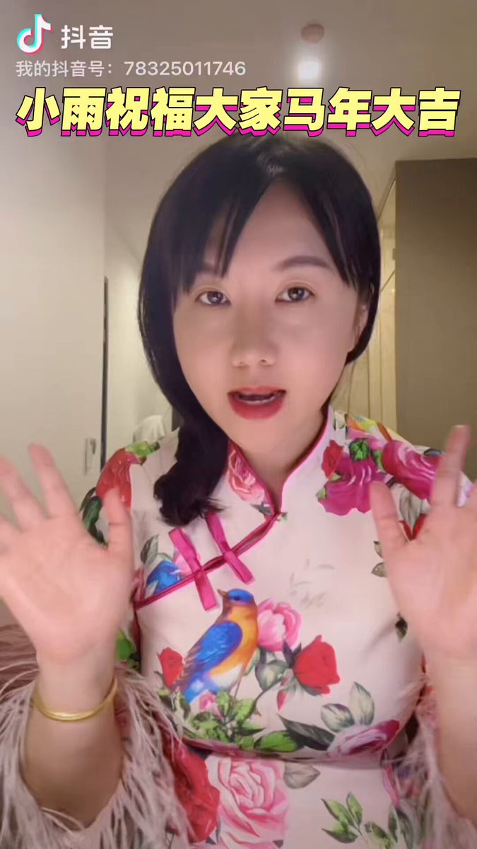 所有关注我视频号的朋友们，大家好呀～ 小雨在这里先给大家拜个早年啦 ❤️ 马年到了， 小雨在这边恭祝大家—— 🐎 马年快乐，一马平川，万事顺遂！ 🐎 马到成功，事业腾飞！ 🐎 身体健康，平安喜乐！ 🐎 财源滚滚，福气满满！ 🐎 心之所向，皆有回响！ 过去的一年，谢谢大家一直陪着我、支持我、鼓励我。 因为有你们的关注和留言，我才更有动力继续分享。 新的一年，希望我们都能： 少一点烦恼，多一点轻松； 少一点焦虑，多一点底气； 少一点内耗，多一点开心。 愿你我在马年， 走得稳，跑得快，所愿皆所得。