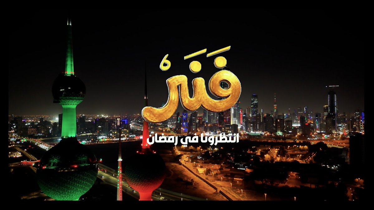 برنامج فنر.. تشاهدونه في رمضان عبر منصات القبس • بالتعاون مع مركز صباح الأحمد للموهبة والإبداع SACGC