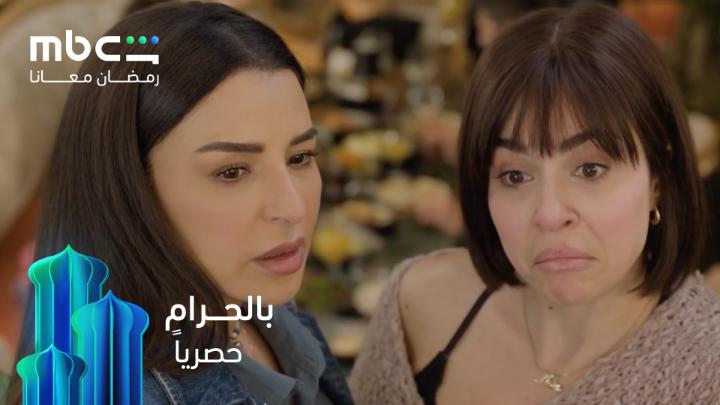 ســـر دفيـــن، وصدمـــة قلبت الدنيـــا من أول حلقــــة 😳 المسلسل اللبناني بالحرام حصرياً على MBC Shahid #رمضان_معانا