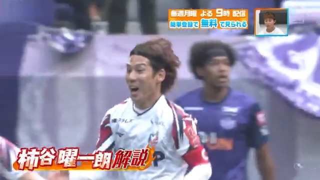 ／ キックセンスはリーグ屈指！ ＼ #柿谷曜一朗 さんが #ファジアーノ岡山 の #江坂任 選手のゴールを解説🍑 DAZN Japan 柿谷曜一朗 ファジアーノ岡山スタッフ公式 ---- #やべっちスタジアム #238 無料配信中▶️ 視聴はこちら▶︎ ----