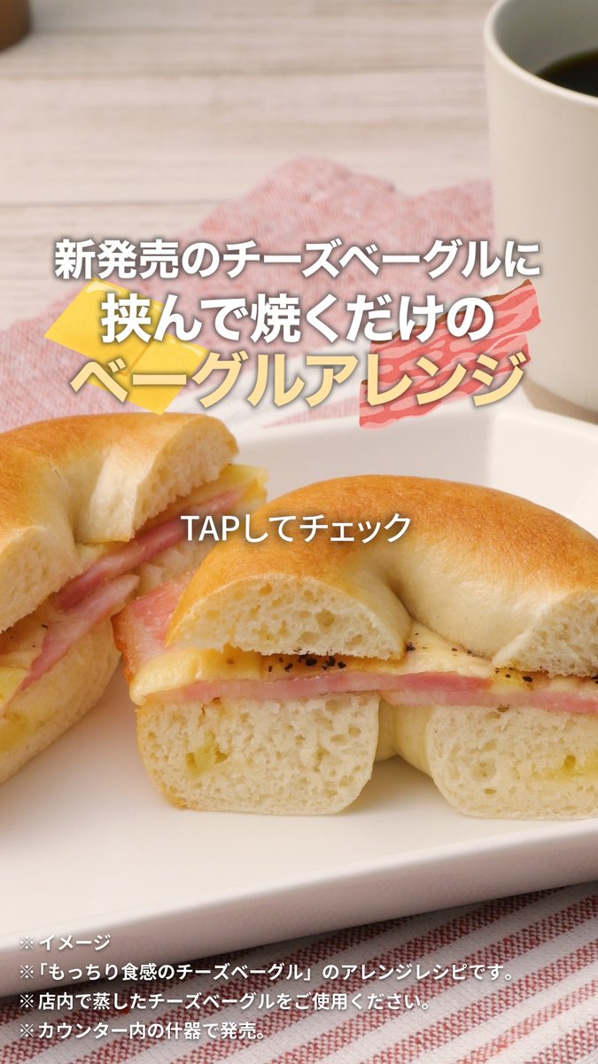 ˚*.꒰⌒🧀⌒⌒🥯⌒⌒🧀⌒꒱.*˚🥯 「もっちり食感のチーズベーグル」 アレンジレシピ🍽️ ˚*.꒰⌒🧀⌒⌒🥯⌒⌒🧀⌒꒱.*˚🥯 具材を挟んで焼くだけのお手軽さ🎶 おうちカフェで、朝から 満足感を味わえちゃうよっ🤤 あなたなら何を挟む??✨ 思いついた食材をコメントしてね💬