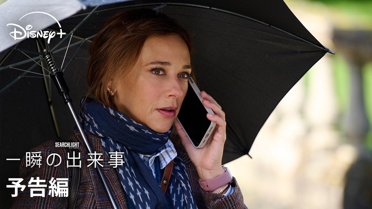 🆕『一瞬の出来事』 「トイ・ストーリー」シリーズ 『ファインディング・ニモ』『ウォーリー』の #アンドリュースタントン 監督 最新作🎬ˊ˗ 数千年もの時を超え、交錯する3つのストーリー 人類の絆を描くSFヒューマンドラマ #ディズニープラス スターで 2/27(金)より見放題独占配信✨