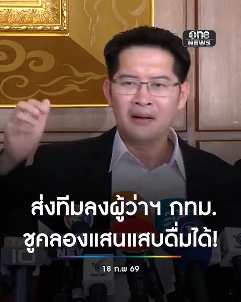 ’เต้ มงคลกิตติ์‘ ไฟลุกโชนเตรียมส่งทีมชิงผู้ว่าฯ กทม. ชูนโยบายรถบินได้-คลองแสนแสบดื่มได้ จ้างชัชชาติก็ทำไม่ได้! #สำนักข่าววันนิวส์