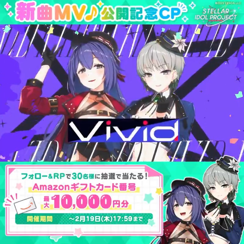 ━━━*＼MV公開中／*━━━ 🎤ステラアイドルスターズ 「ミライステップ」 ━━━━━━━━━━━━━ 最大1万円分のアマギフが当たる🎁 ▼参加方法 ①STELLAR IDOL PROJECT（ステラP）公式【好評配信中🌟】フォロー ②本投稿RP ③MVの概要欄から結果を確認！ ⏰2/19 17:59まで毎日参加OK #ステラP
