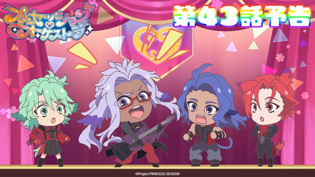 ｡ﾟ•❤️🩵#プリオケ 次回予告🩵💛•ﾟ｡ 『プリンセッション・オーケストラ』 第43話 「王」は 2/22(日)あさ9時より放送👑 お楽しみに！ 第41話「命の輪」は アリスピアchにて配信中🎶 (第1,2話/総集編常設配信)