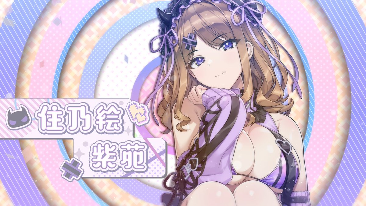 ◤ドルウェブ PV◢ 2/19(木)メンテナンス後から 「ドルフィンフェス CLASSガチャ」開催！ フェス限定の衣装で登場！ CLASS『ガーディアン』の 『住乃絵 紫苑』です！ (CV: #若山詩音 さん) #ドルウェブ