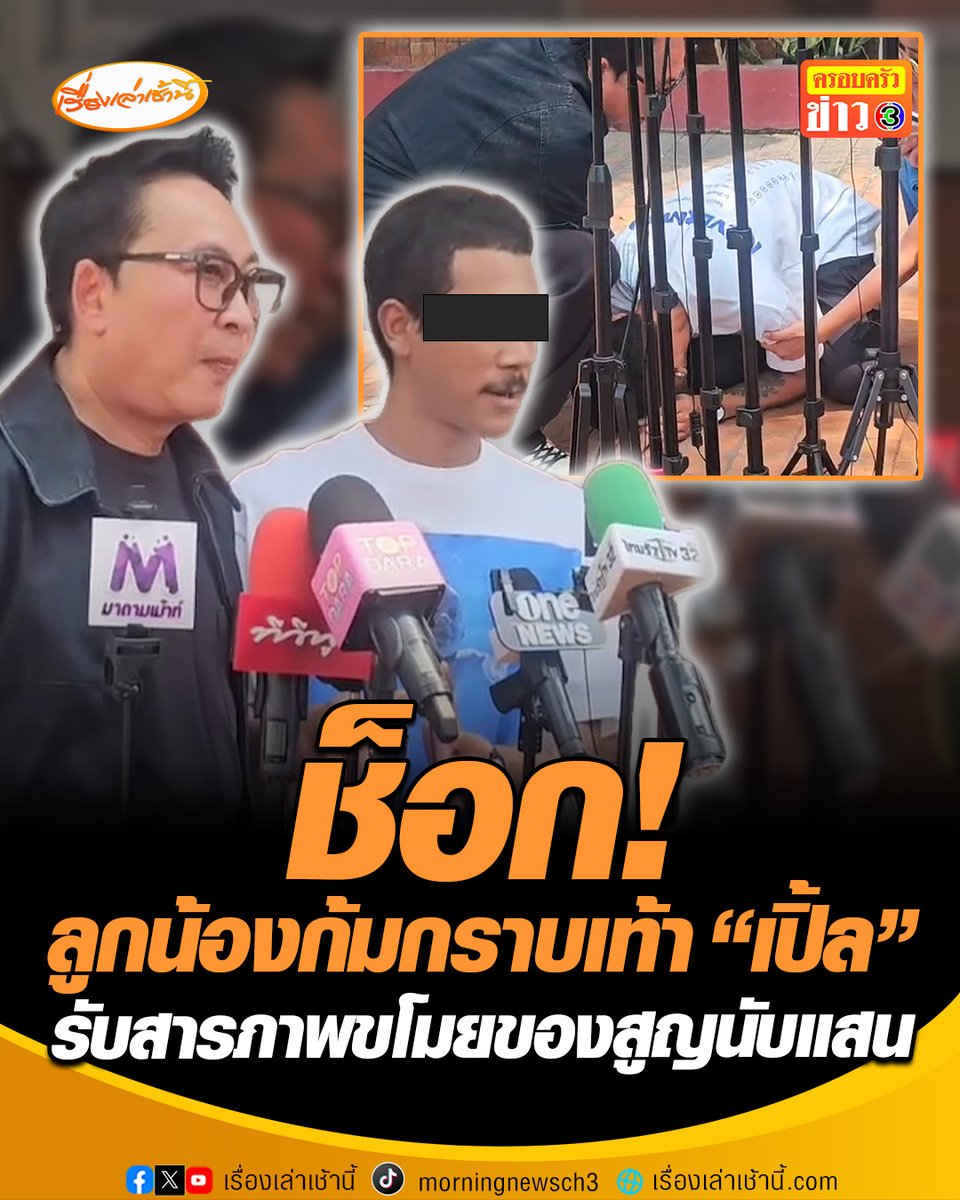 ผิดที่ไว้ใจ! “เปิ้ล นาคร” ล่อจับคนโกง “หม้อแม่จูน” คาโรงพัก ช็อกเป็นพนักงานร้านตัวเอง จนมุมรับสารภาพทำหลายครั้ง ก้มกราบเท้าขอโทษ #เรื่องเล่าเช้านี้ #ครอบครัวข่าว3 #ข่าวสังคม #เปิ้ลนาคร