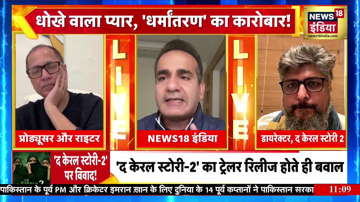“मेरा रशीद ऐसा नहीं है मेरा फ़ैज़ान ऐसा नहीं है मेरा सलीम ऐसा नहीं है” कहने वालों का क्या हाल हुआ ? #KeralaStory2 film बनाने वालों ने बताया। Vipul Shah & Kamakhya Narayan EXCLUSIVE