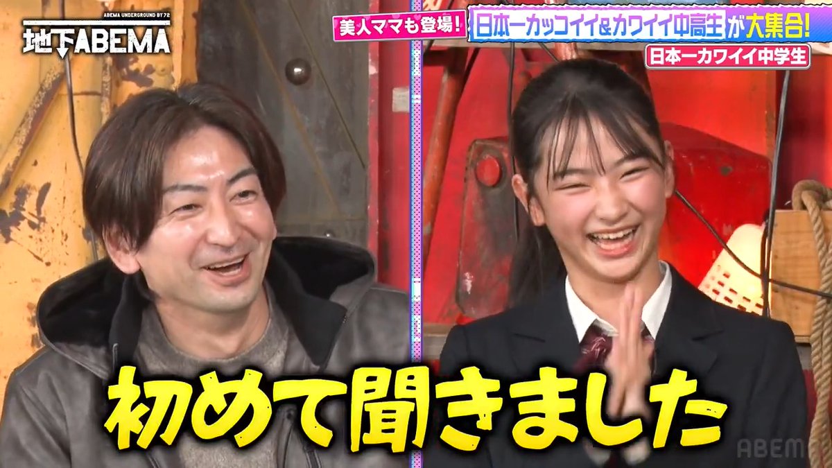 ｡ﾟﾟ･｡･ﾟﾟ｡ ﾟ。 ななにー 地下ABEMA ﾟ･｡･ 『今まで告白された人数は…💌』 日本一かわいい中学生 今までに告白された人数は まさかの◯人！？ 衝撃の事実発覚で パパの反応に スタジオから総ツッコミ！？ 🩷💛💚ななにー💚💛🩷