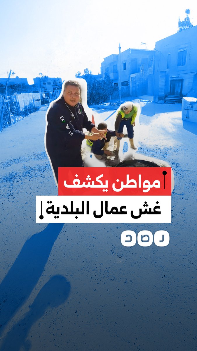 "حد يشرف على الشغل دا".. مواطن يكشف غش عمال البلدية في حدائق أكتوبر بمحافظة الجيزة