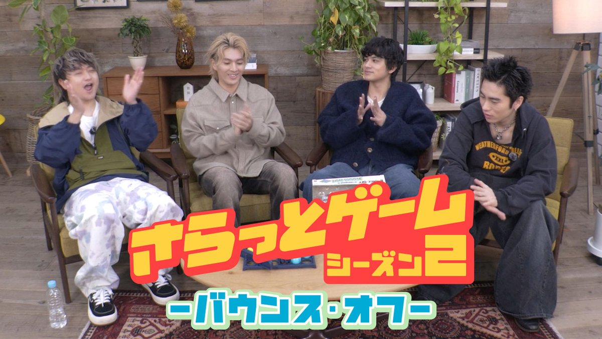 ◤MOVIE UP！◢ さらっとゲーム シーズン2「バウンス・オフ」を公開！🎮 ぜひご覧ください！ 🔗 #DISHꤷꤷ #DISHꤷꤷGOLD #さらっとゲーム