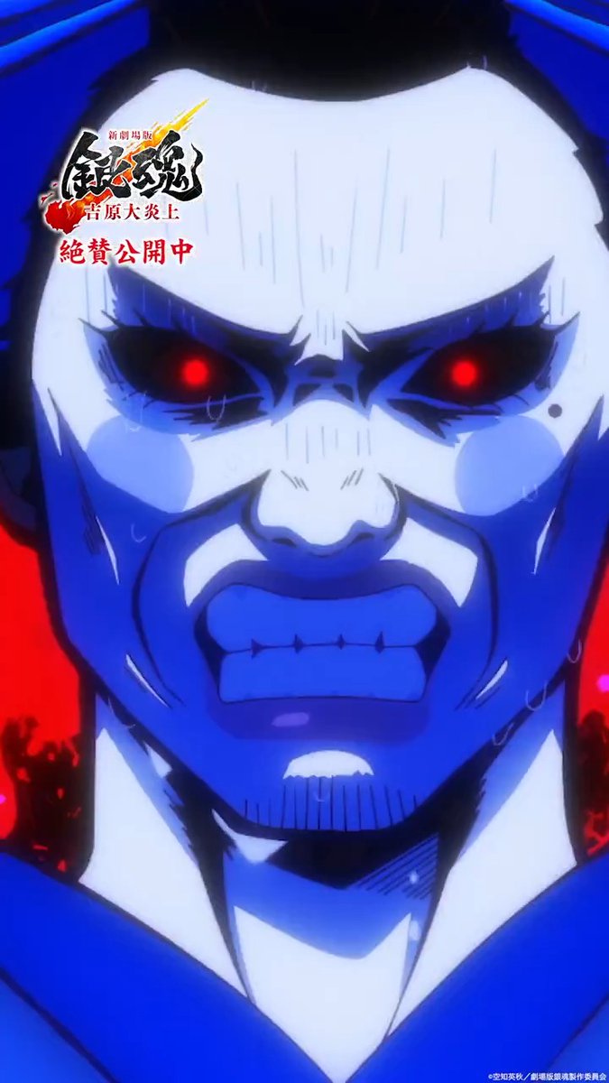 やっぱ俺たち 生まれたまんまのカッコが 一番スよねー! ⠀ 『#新劇場版銀魂 -吉原大炎上-』大ヒット公開中🔥 #gintama #新銀魂大炎上祭
