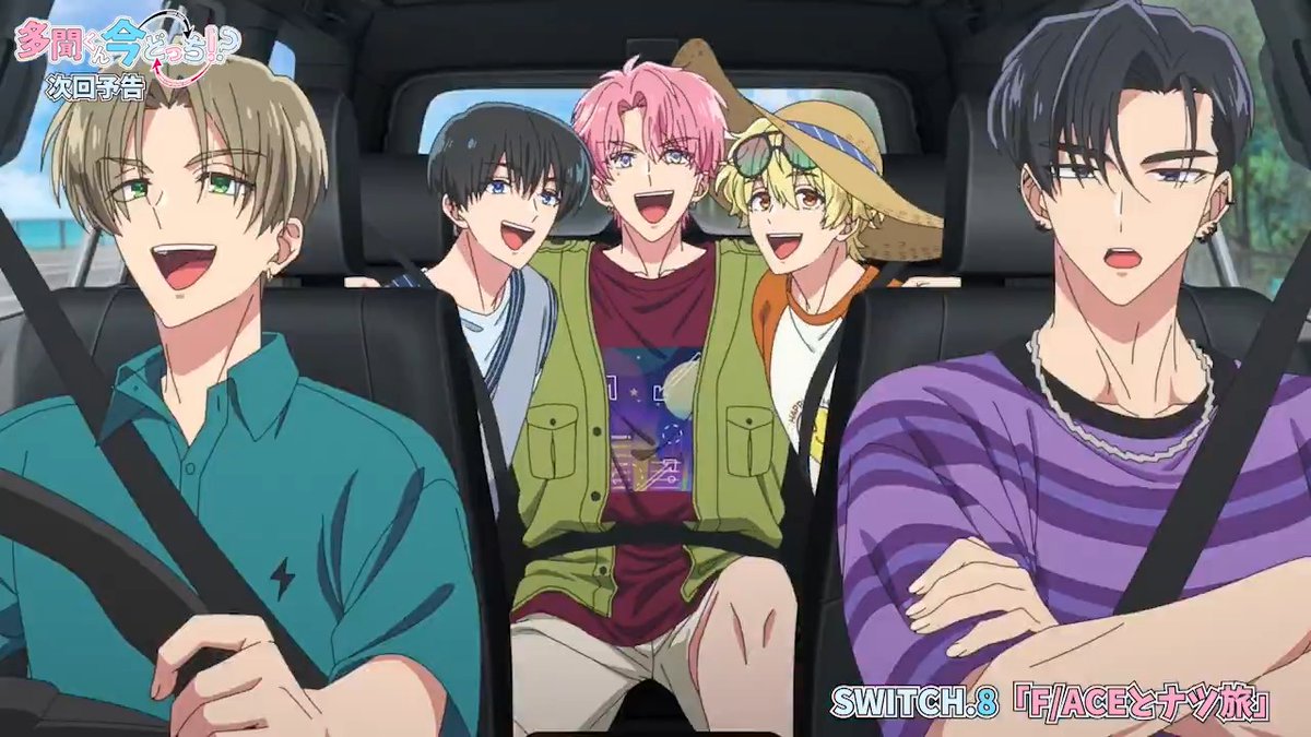 ˚♡˖° ── 次回予告 ナレーション:甲斐倫太郎 ──⋆˚♡˖° SWITCH.8 F/ACEとナツ旅 【推し活旅の必需品】をみんなで語っていきましょう！ #多聞くん今どっち もつけて ポストしてくださいね♥ 期間は2/21(土)24:30〜26:00まで🫶