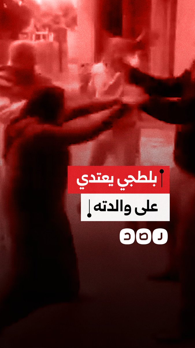 بسبب خلاف عائلي.. بلطجي يعتدي على والدته بالضرب والشتائم في الدقهلية وسط تدخل الأهالي
