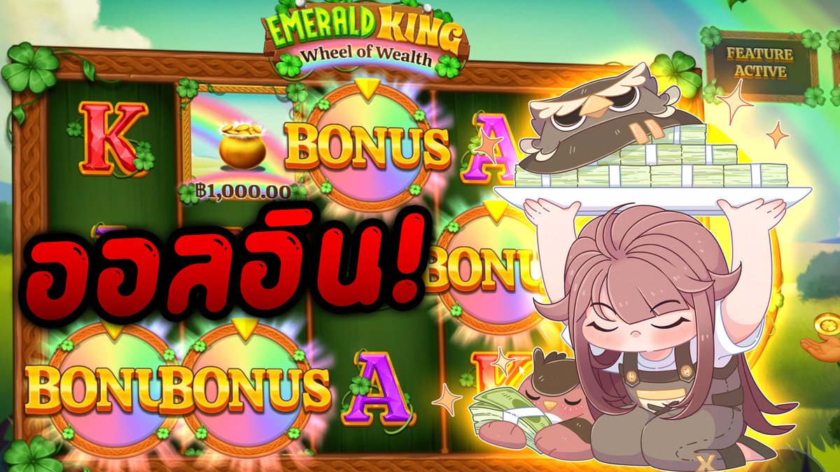 อย่างงี้ต้อง ALL IN! | Emerald King Wheel of Wealth