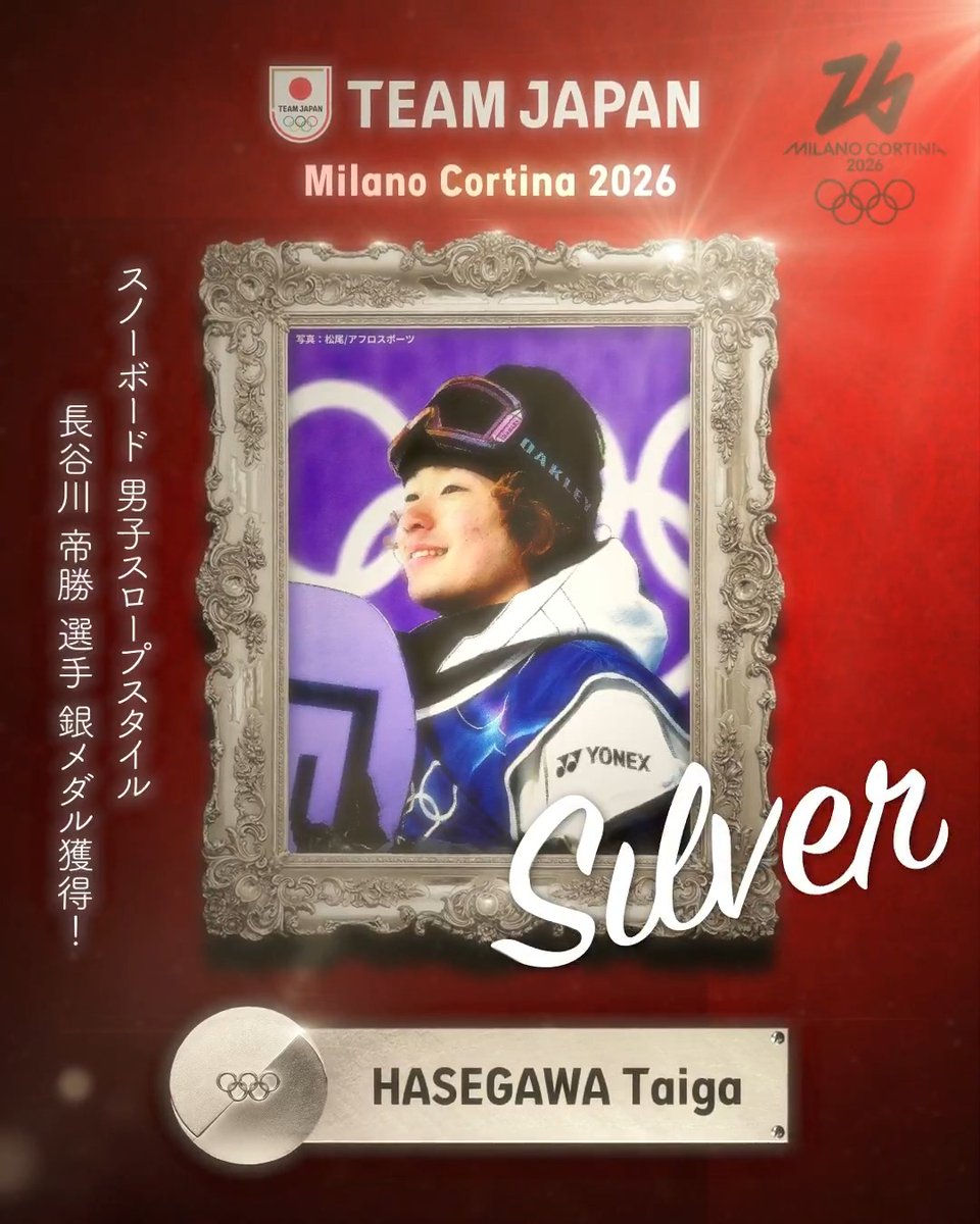 ━━━━ 🇯🇵 ━━━━ 🥈 𝙎𝙄𝙇𝙑𝙀𝙍 𝙈𝙀𝘿𝘼𝙇 🥈 ━━━━━━━━━━ #MilanoCortina2026 スノーボード 男子スロープスタイル 長谷川帝勝 選手 銀メダル獲得！✨ #TEAMJAPAN #ともに一歩踏み出す勇気を