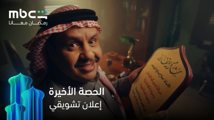 مدرسة واحدة، بس كل أستاذ له طريقته وجوه الخاص ⚡ في المسلسل الكوميدي الحصة الأخيرة في شهر رمضان 💫 مجاناً على MBCShahid #رمضان_معانا *الأعمال المجانية متوفرة فقط في الوطن العربي