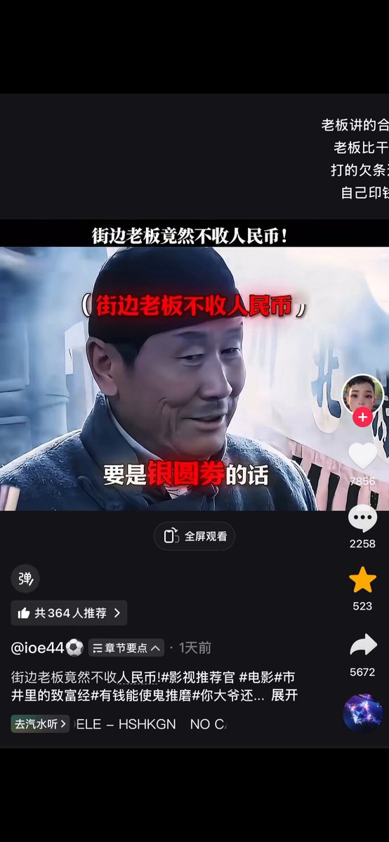 2月14日，有网友上传一段电视剧片段，剧中几名共产党员吃完面后，给老板还没发行的人民币。 随后，视频被“土匪”弹幕刷屏。