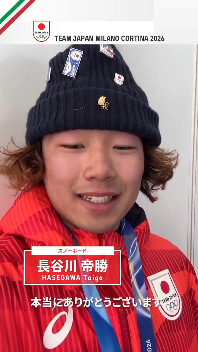 Selfie🤳 #MilanoCortina2026 スノーボード 男子スロープスタイルで 銀メダルを獲得した長谷川帝勝 選手からメッセージ👋 #TEAMJAPAN #ともに一歩踏み出す勇気を