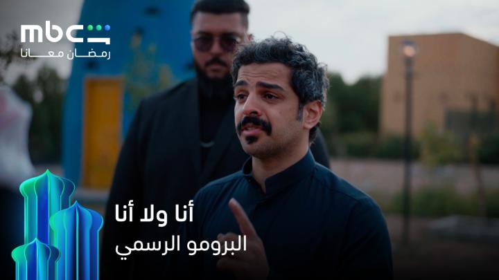 بعد وفاة الأب.. ثويني يكافح بالحلال، وصالح ينجرف لطريق مظلم يهدد تماسك العائلة أنا ولا أنا في رمضان مجاناً على MBCShahid #رمضان_معانا *الأعمال المجانية متوفرة فقط في الوطن العربي