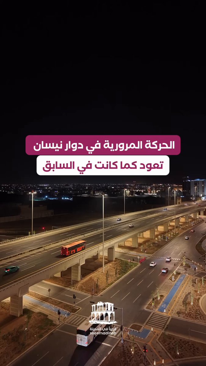 يحدث الان إعادة الحركة المرورية لدوار نيسان كما كان في السابق
