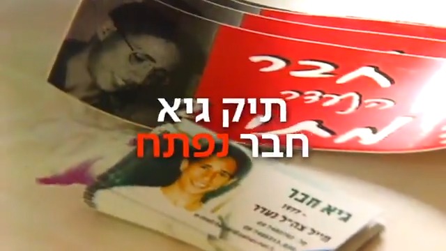מחר במהדורת כאן חדשות | תיק גיא חבר נפתח: Rubi Hammerschlag | רובי המרשלג עם האם ששוברת שתיקה, וטוענת - גיא חי