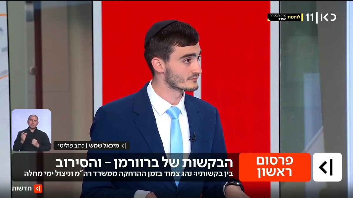 לאחר שהורחק מהלשכה: ראש הסגל של נתניהו ביקש ממשרד ראש הממשלה נהג צמוד וניצול ימי מחלה - וסורב | פרסום ראשון של מיכאל שמש Michael Shemesh #מהדורתכאןחדשות עם טלי מורנו