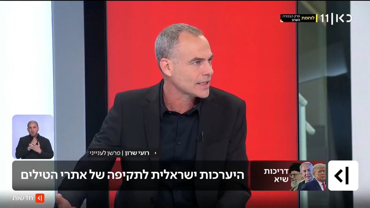 טראמפ יתקוף או לא יתקוף? בישראל נערכים גם לתרחיש של אור ירוק אמריקני לתקיפה ישראלית נגד מערך הטילים הבליסטיים של איראן | רועי שרון Roy Sharon עם הפרטים #מהדורתכאןחדשות עם טלי מורנו